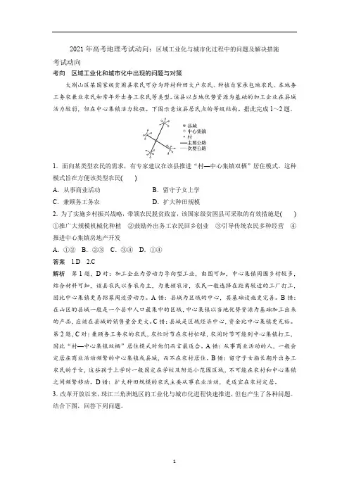 高考地理考试动向：区域工业化与城市化过程中的问题及解决措施