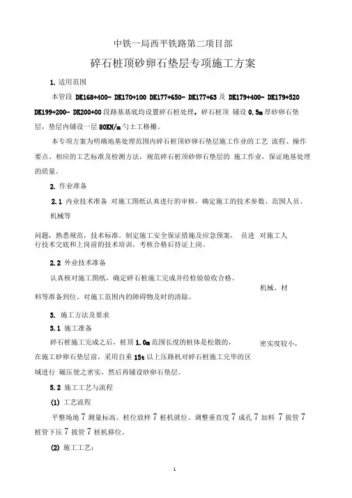 地基处理(砂卵石垫层)专项施工方案