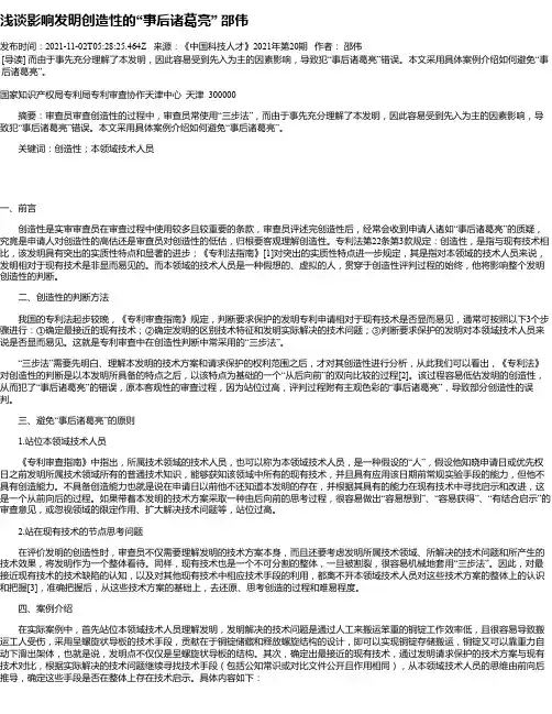 浅谈影响发明创造性的“事后诸葛亮”邵伟