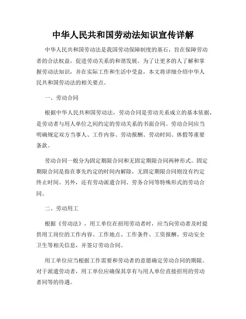 中华人民共和国劳动法知识宣传详解