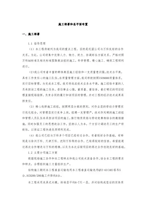 施工部署和总平面布置方案