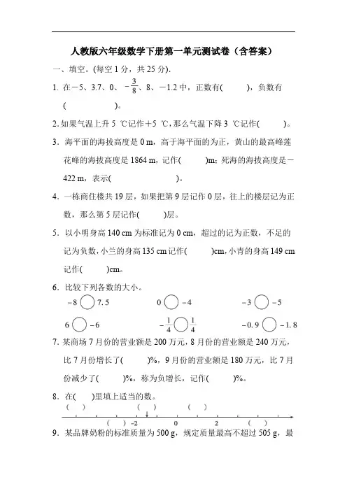 人教版六年级数学下册第一单元测试卷(含答案)