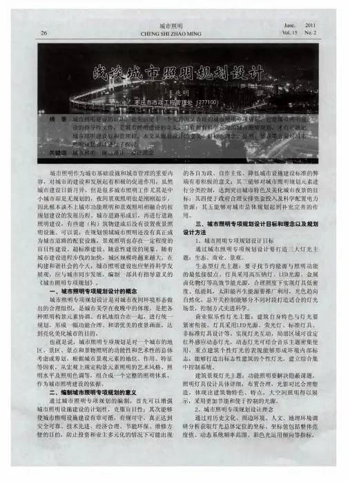 浅谈城市照明规划设计