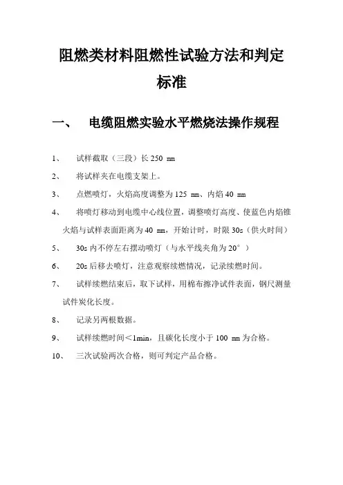 电缆阻燃试验