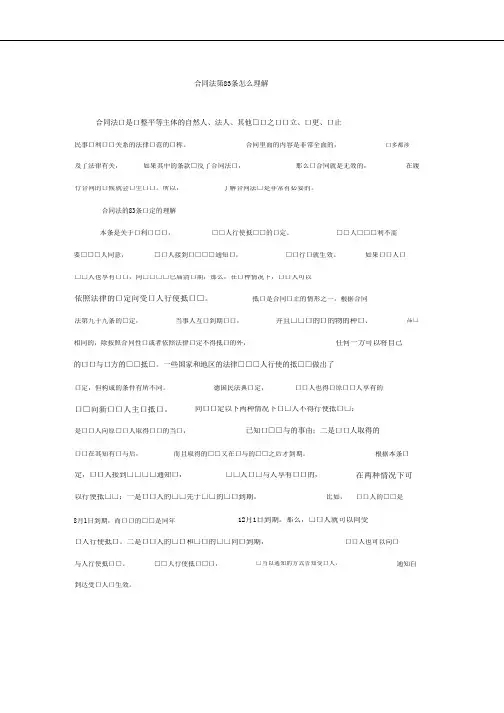 (晨鸟)合同法83条