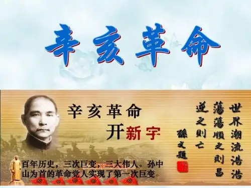 《辛亥革命》