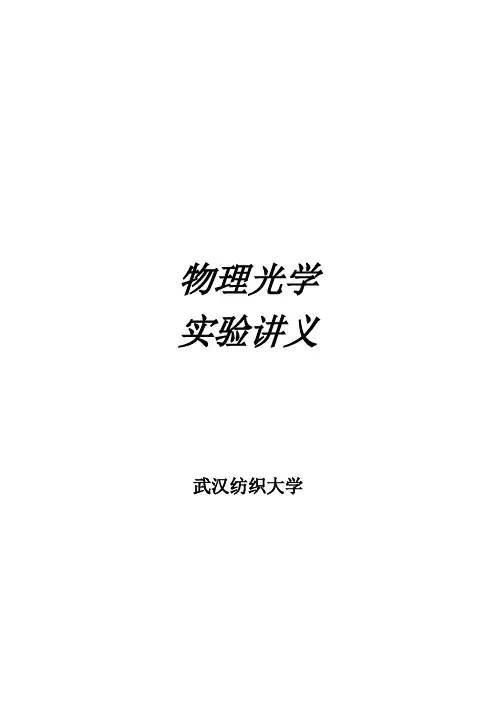 物理光学实验1