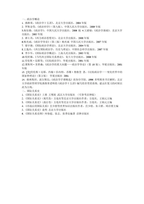 北大国际关系学院参考书