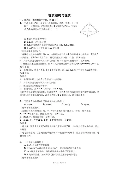 2019高考全国卷化学物质结构与性质选编