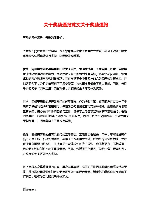 关于奖励通报范文关于奖励通报