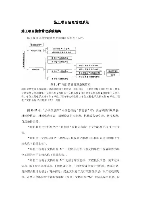 施工项目信息管理系统