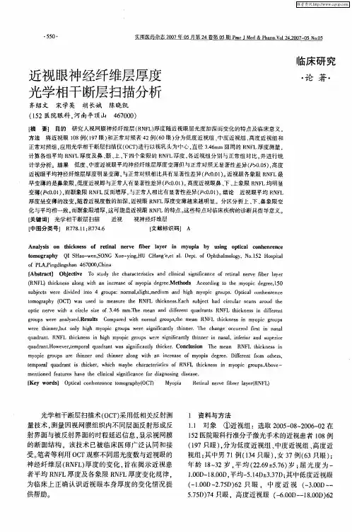 近视眼神经纤维层厚度光学相干断层扫描分析