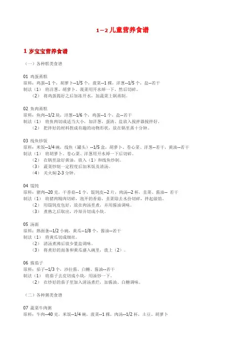 1-2岁儿童营养食谱