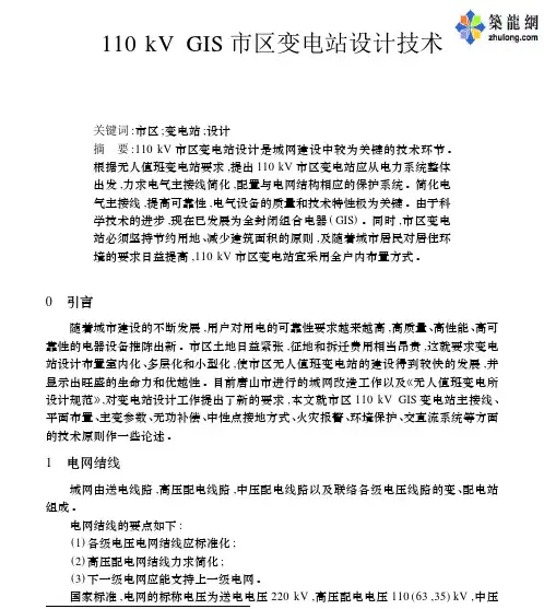 110kV GIS市区变电站设计技术