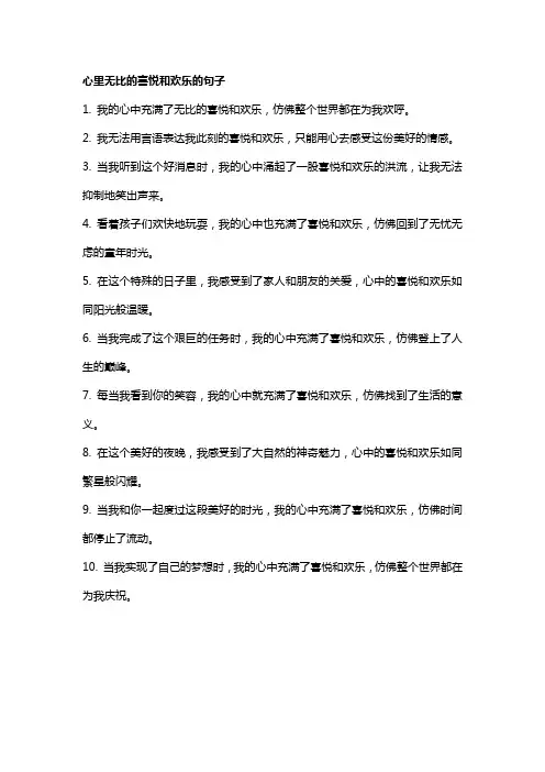 心里无比的喜悦和欢乐的句子