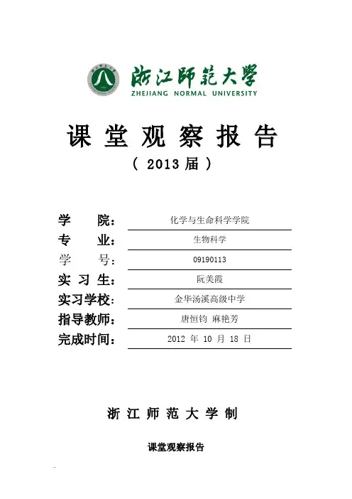 课堂观察报告(附课堂实录)