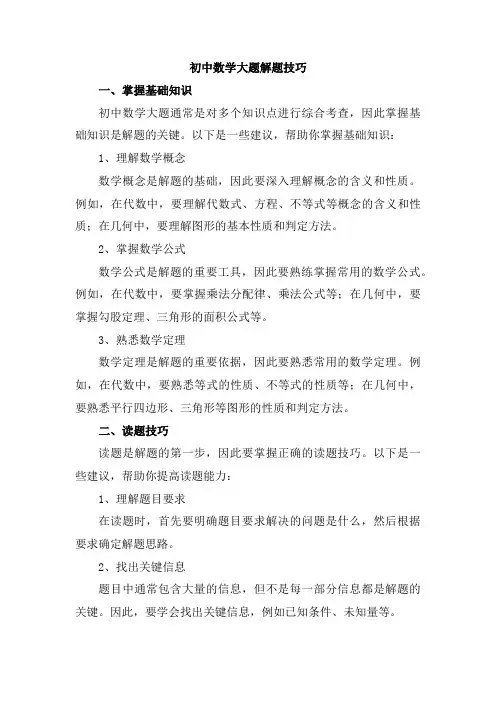 初中数学大题解题技巧