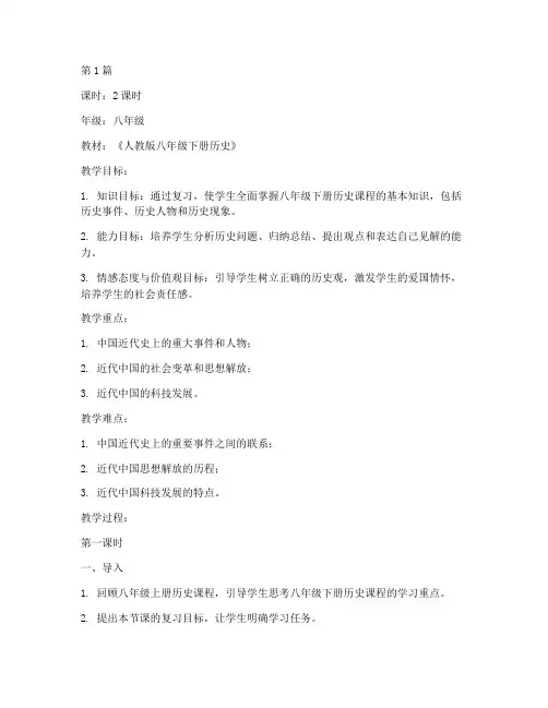 八年级下历史复习教案(3篇)