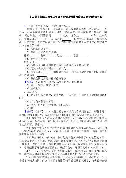 【10篇】部编人教版三年级下册语文课外阅读练习题-精选含答案