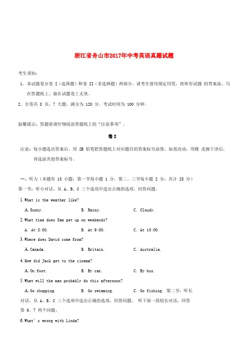 浙江省舟山市2017年中考英语真题试题(含解析)