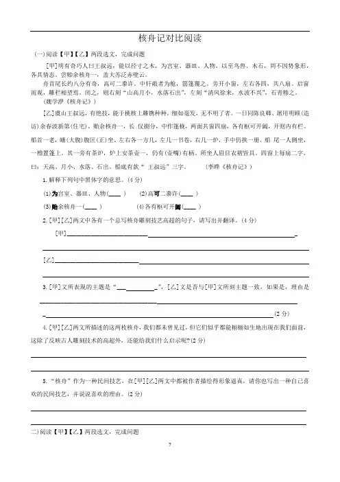 《核舟记》课内外比阅读练习及答案