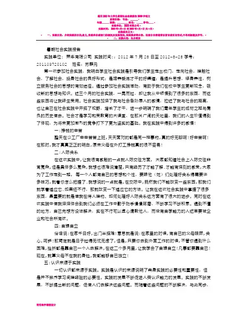 大学生暑期社会实践报告范文 (5000字)