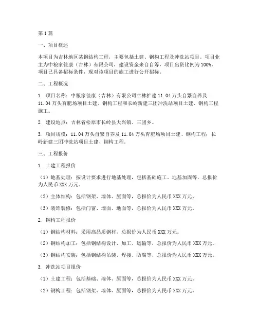 吉林钢构工程施工报价(3篇)