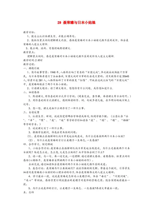 大城县四小四年级语文上册 第29课《聂荣臻与日本小姑娘》教案 西师大版四年级语文上册第29课聂荣臻与