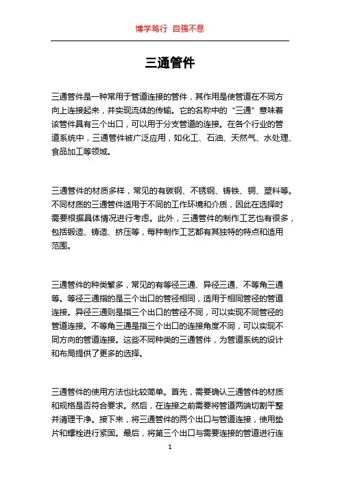 三通管件_精品文档
