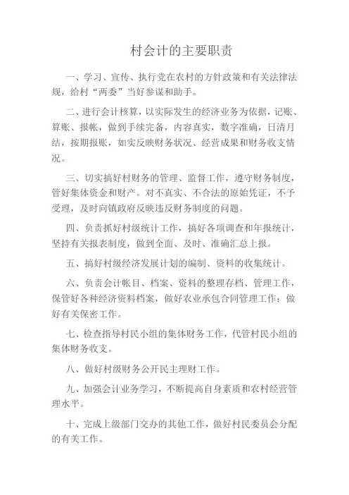 村文书职责