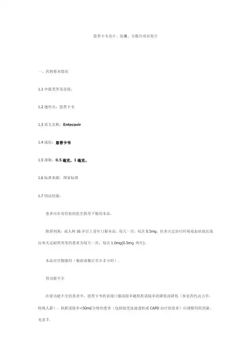恩替卡韦项目介绍