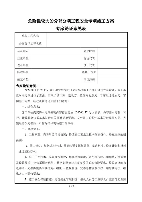 危大工程专家论证审批意见表