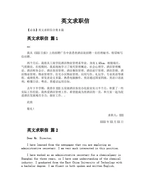 英文求职信
