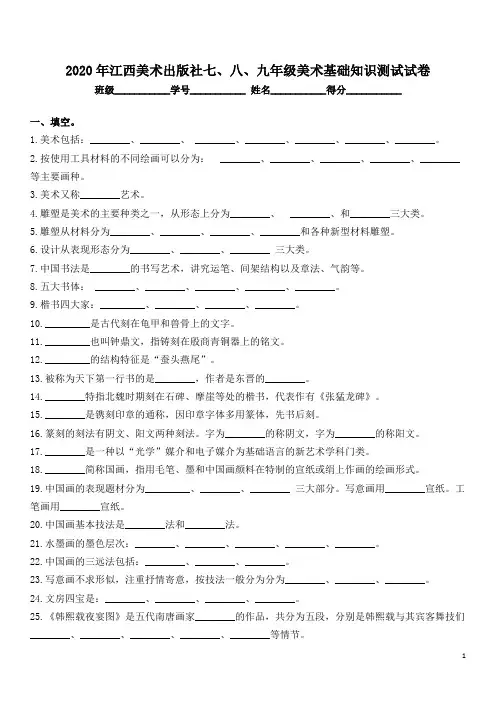 2020 江西美术出版社 七、八、九年级 美术基础知识测试试卷+参考答案