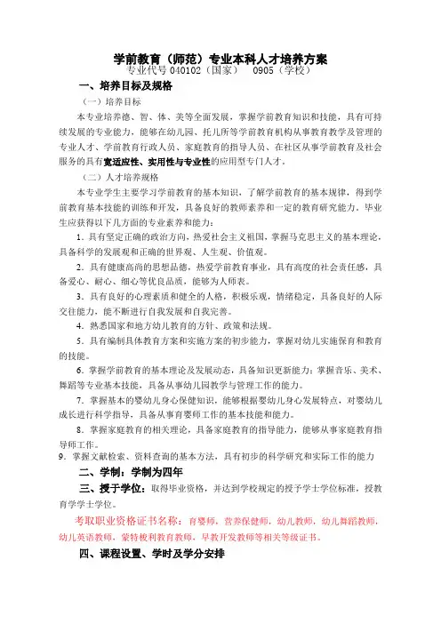 学前教育专业人才培养方案(完美版)