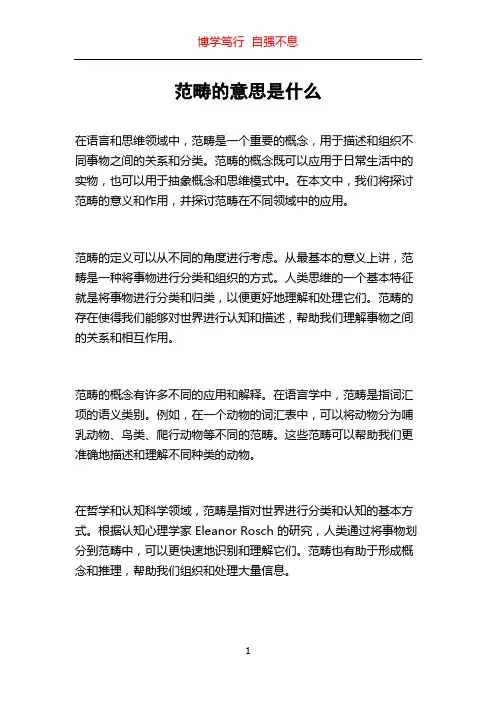 范畴的意思是什么