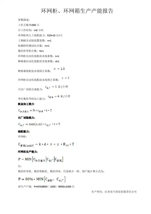 环网柜、环网箱产能报告