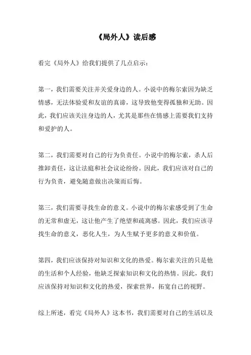 《局外人》读后感