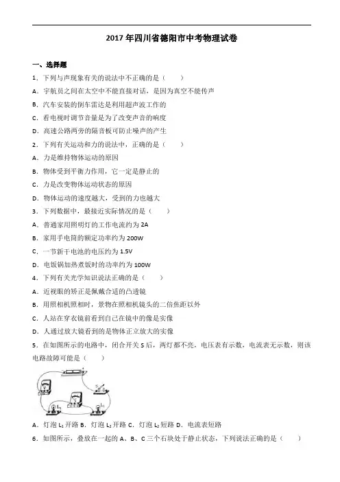 四川省德阳市2017年中考物理试题含答案
