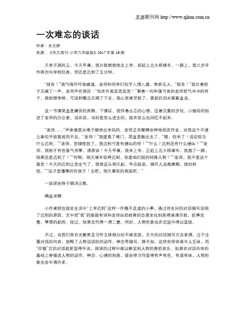 一次难忘的谈话