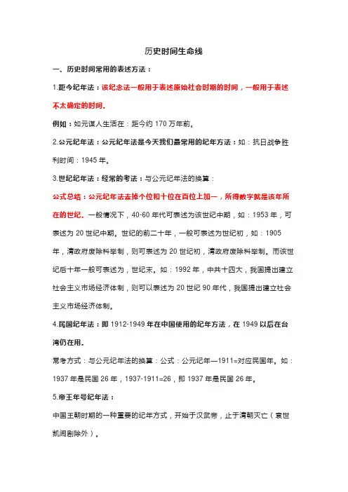 高中历史 历史时间生命线