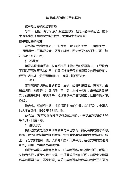 读书笔记的格式是怎样的