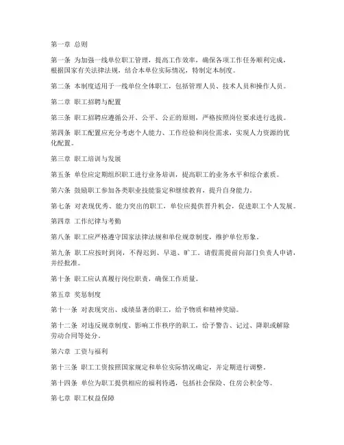 一线单位职工管理制度