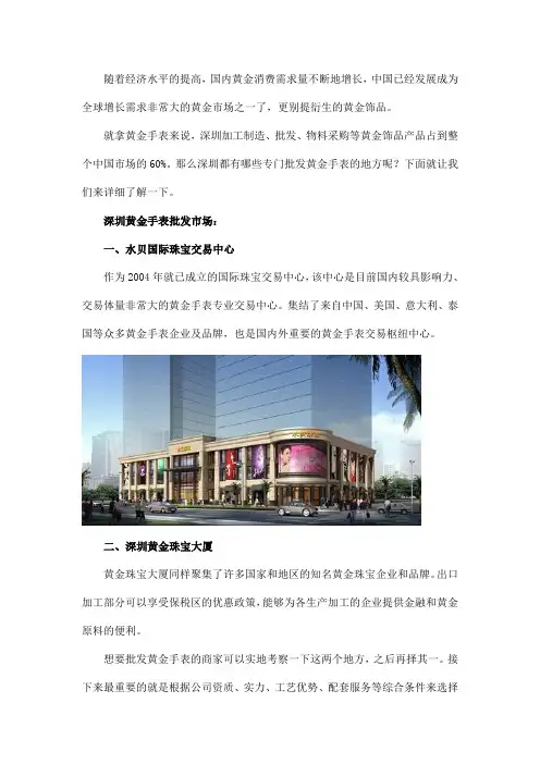 深圳都有哪些黄金手表批发市场