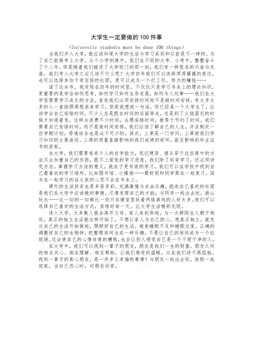 大学生一定要做的100件事