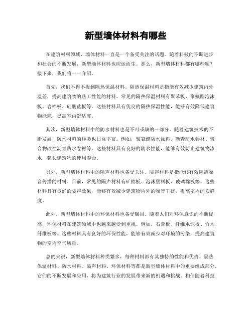 新型墙体材料有哪些