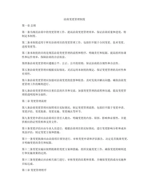 洽商变更管理制度