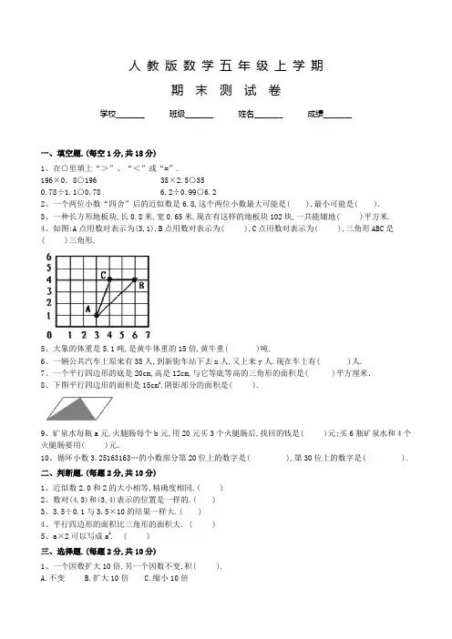 人教版五年级上册数学《期末检测试题》及答案