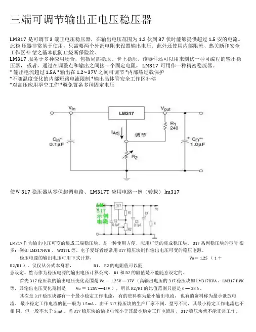 三端可调节输出正电压稳压器LM317T资料