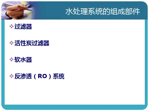 血液透析水处理系统原理